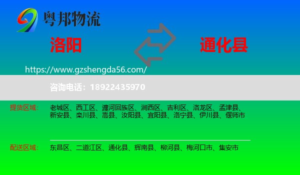 洛阳到通化县物流专线
