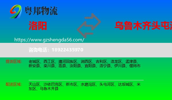 洛阳到头屯河区物流专线