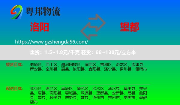 洛阳到望都县物流专线