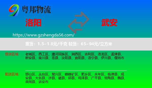洛阳到武安市物流专线