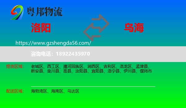 洛阳到乌海物流