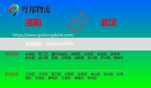 洛阳到武汉专线