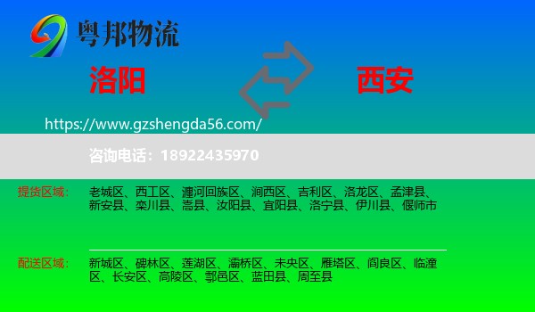 洛阳到西安专线