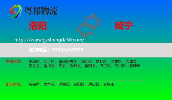 洛阳到咸宁物流