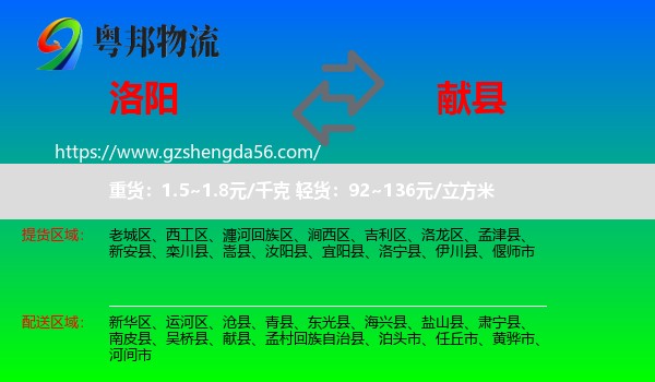洛阳到献县物流专线