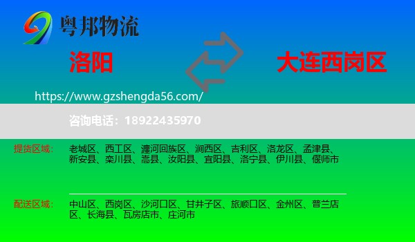 洛阳到西岗区物流专线