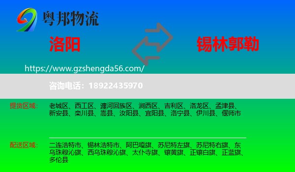 洛阳到锡林郭勒物流