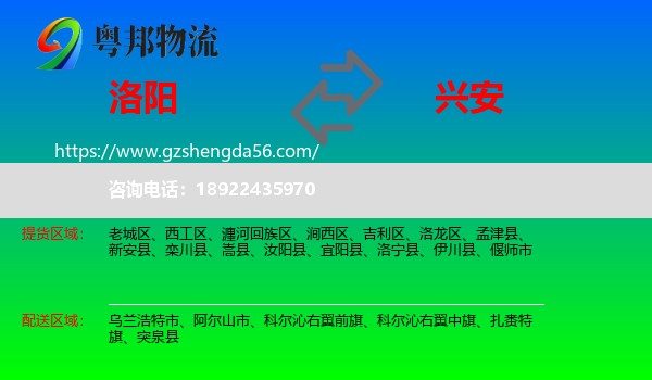 洛阳到兴安盟物流