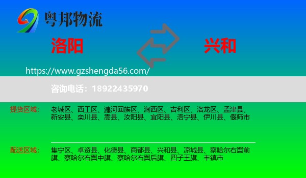 洛阳到兴和县物流专线