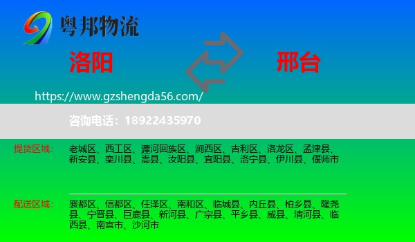 洛阳到邢台物流