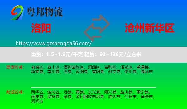 洛阳到新华区物流专线
