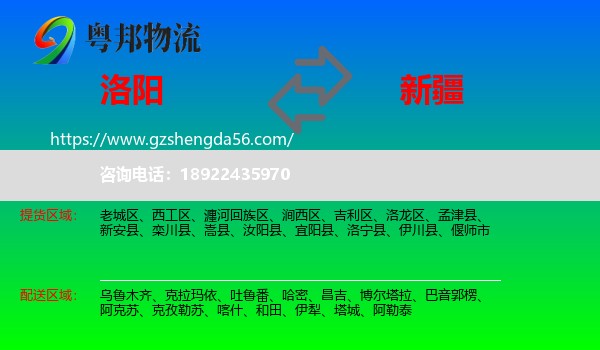 洛阳到新疆物流