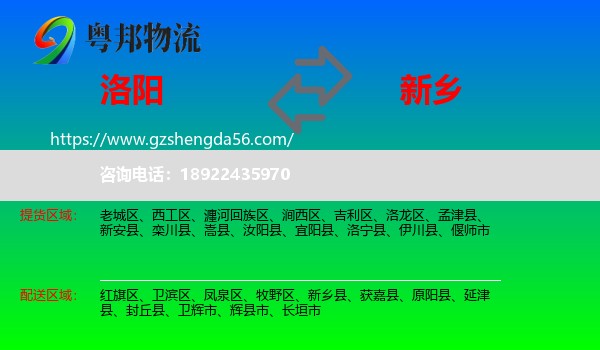 洛阳到新乡物流