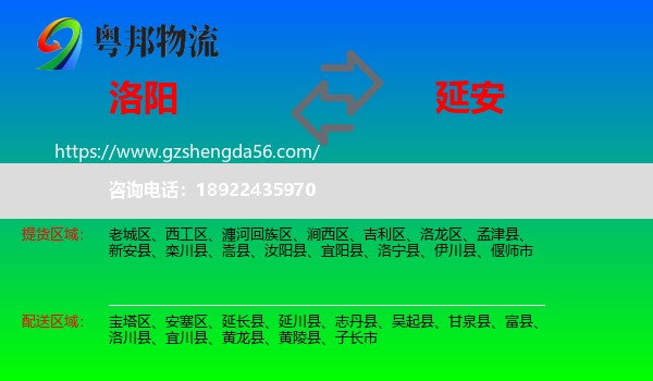 洛阳到延安物流