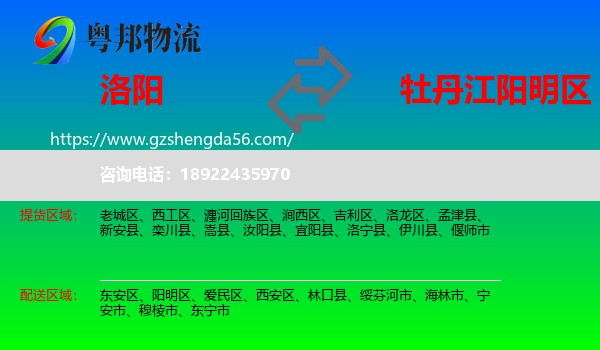 洛阳到阳明区物流专线