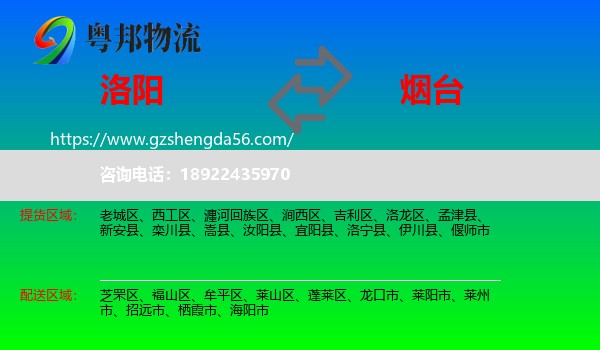 洛阳到烟台物流