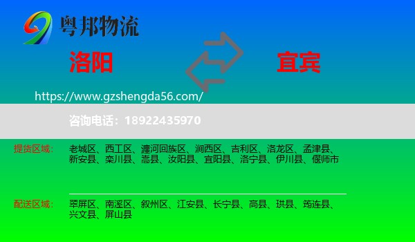 洛阳到宜宾物流