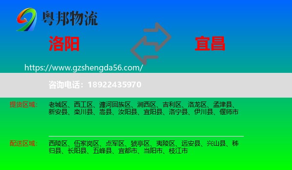洛阳到宜昌物流