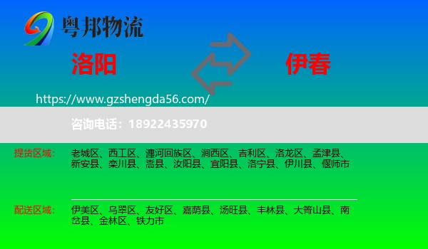 洛阳到伊春物流