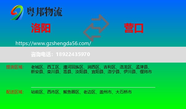 洛阳到营口物流
