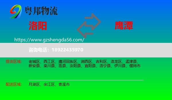 洛阳到鹰潭物流