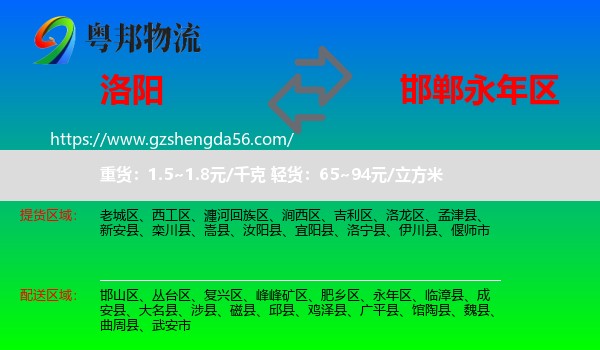 洛阳到永年区物流专线