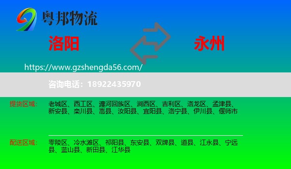 洛阳到永州物流