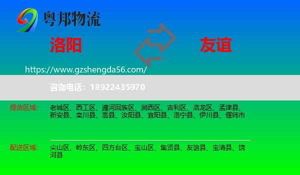 洛阳到友谊县物流专线