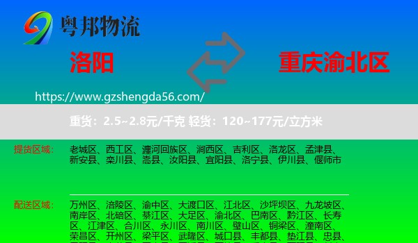 洛阳到渝北区物流