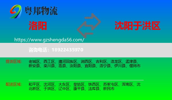 洛阳到于洪区物流专线