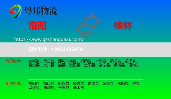 洛阳到榆林物流