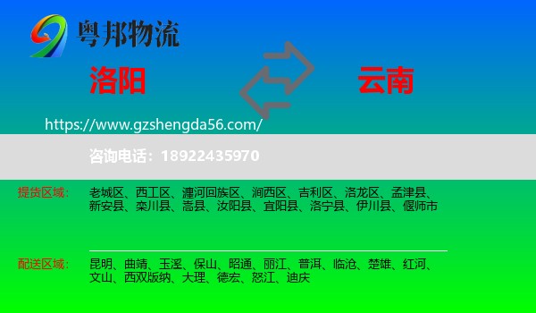 洛阳到云南物流