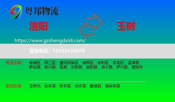 洛阳到玉树物流