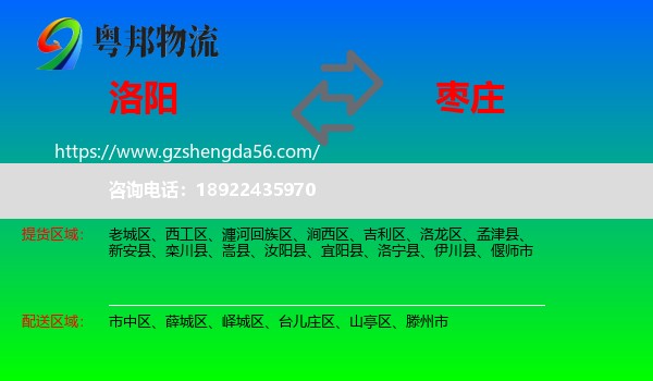 洛阳到枣庄物流