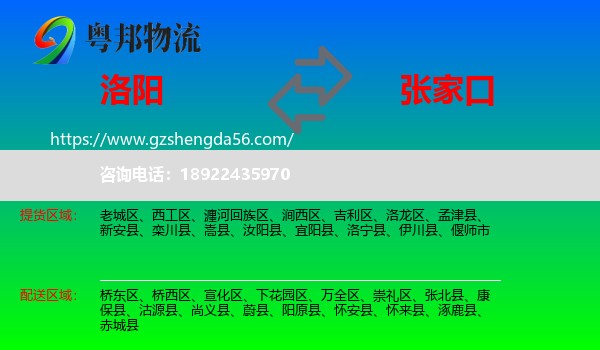 洛阳到张家口物流