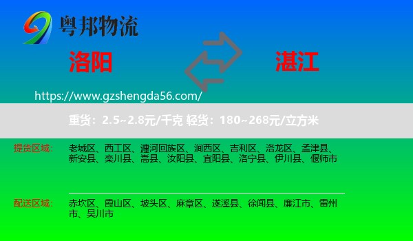 洛阳到湛江物流