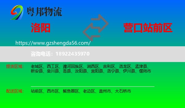 洛阳到站前区物流专线