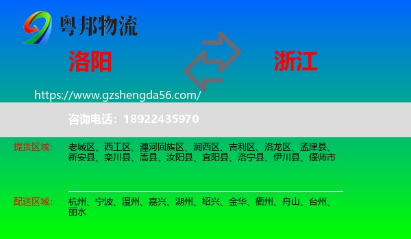 洛阳到浙江物流