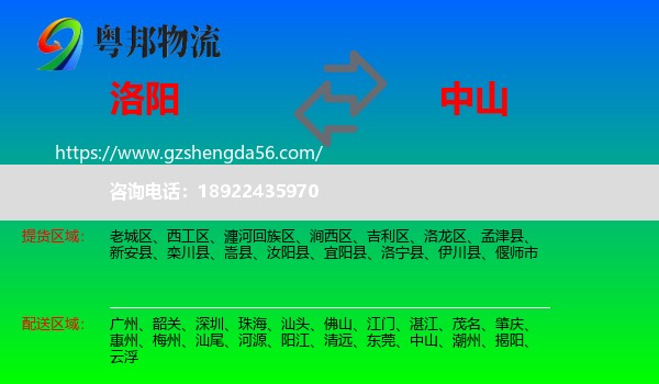 洛阳到中山物流