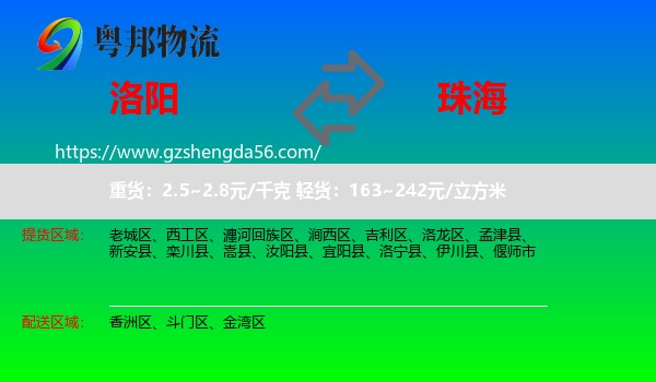 洛阳到珠海物流