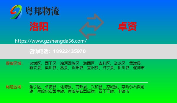 洛阳到卓资县物流专线