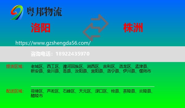 洛阳到株洲物流