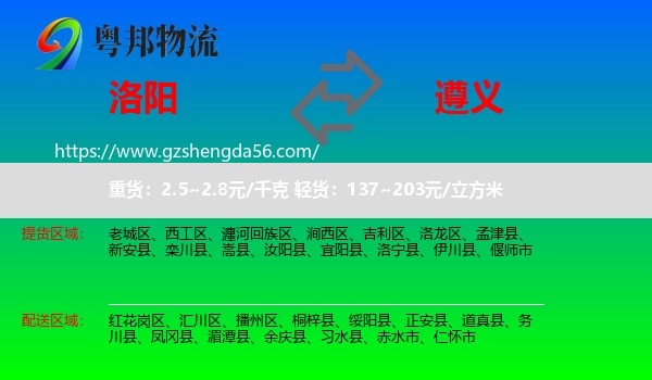 洛阳到遵义物流