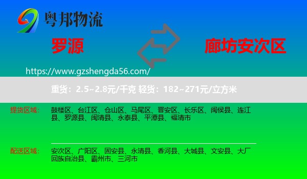 罗源县到安次区物流专线