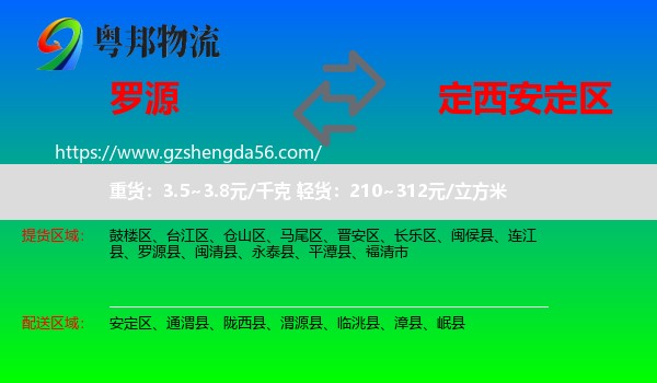 罗源县到安定区物流专线