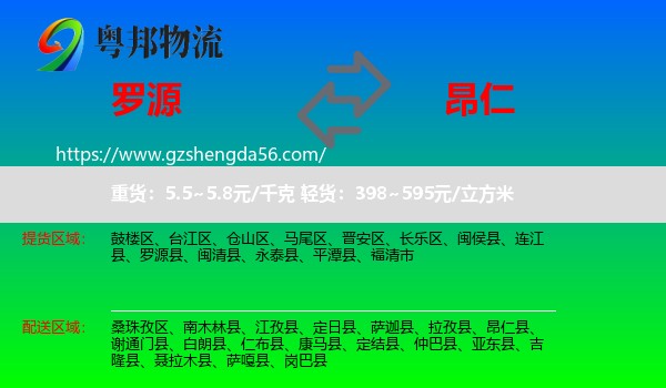 罗源县到昂仁县物流专线