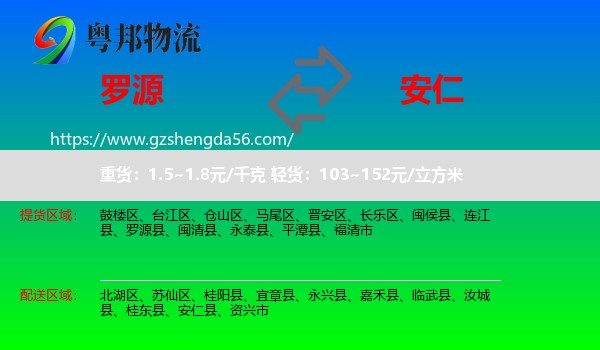 罗源县到安仁县物流专线