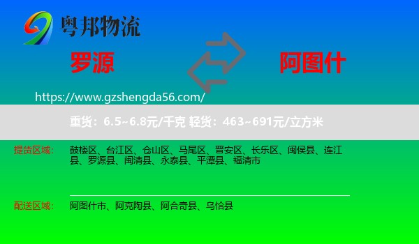 罗源县到阿图什市物流专线