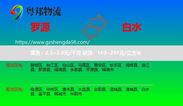 罗源县到白水县物流专线