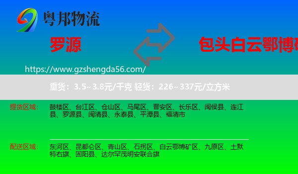 罗源县到白云鄂博矿区物流专线